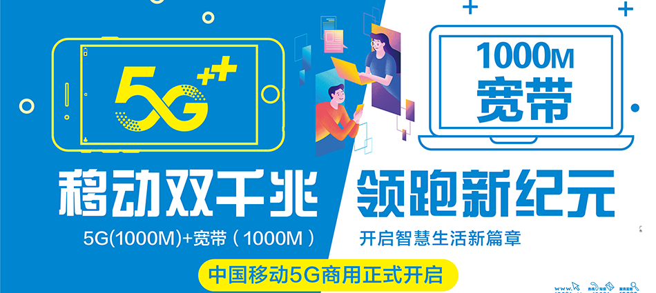 中国移动白河县移动宽带